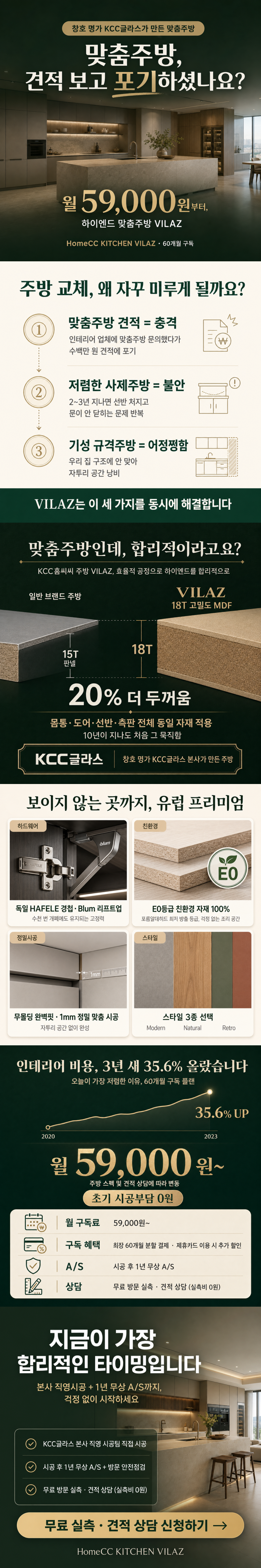 주방 인테리어 리모델링 KCC 홈씨씨 VILAZ 맞춤주방